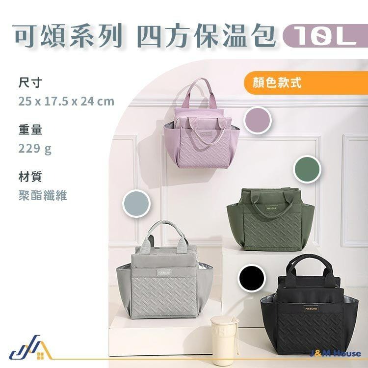 可頌手提四方保溫保冷袋 10L 便當袋 保冰袋 手提保溫包 防水保溫保冷袋 保鮮野餐包-細節圖8