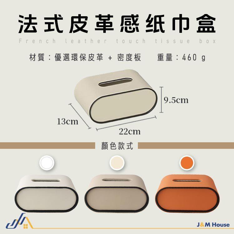 皮革衛生紙盒 面紙盒 橢圓形皮質紙巾盒 抽取式紙巾盒 桌面餐巾紙收納盒 衛生紙收納盒 桌面收納-細節圖8