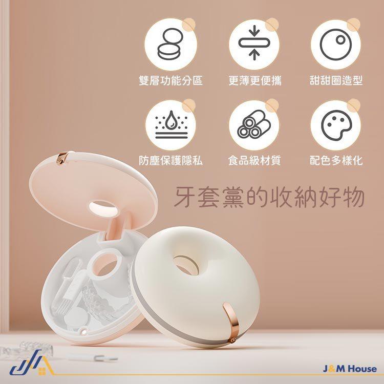 甜甜圈牙套收納盒 便攜隨身 牙套盒收納 假牙收納盒 隱形矯正器收納盒 隨身牙套收納-細節圖3