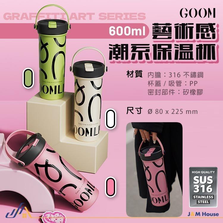 GOOM藝術手繪手杯 316不銹鋼保溫杯 咖啡杯 600ml 手提冰霸杯 吸管保溫杯 茶倉保溫杯 隨行杯 水壺 水瓶-細節圖8