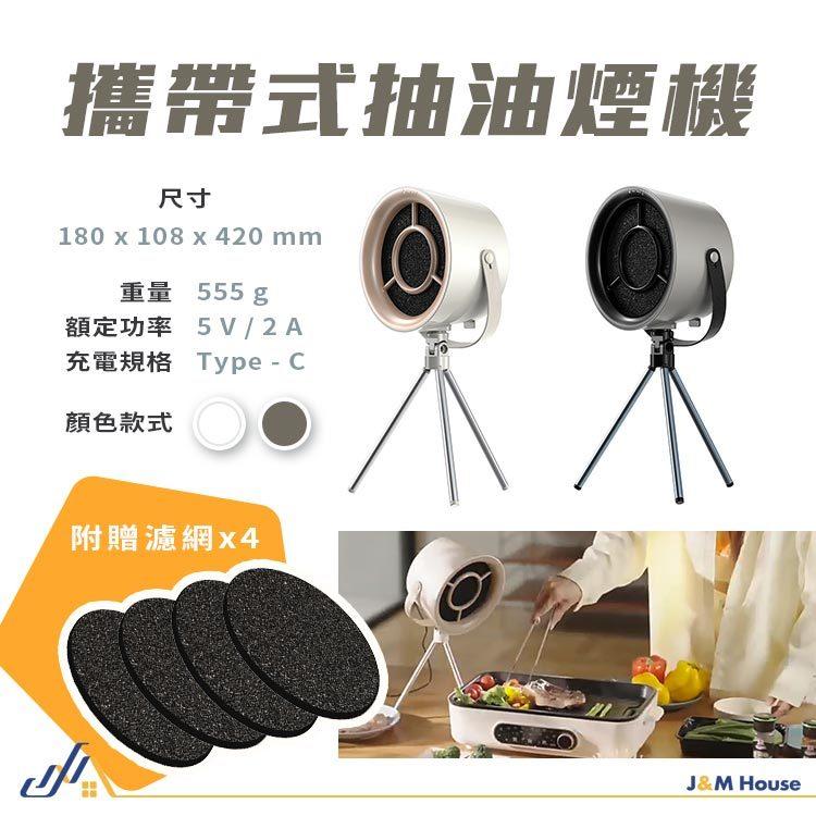 抽油煙機 桌面抽油煙機 移動式抽油煙機 吸油煙機 火鍋燒烤抽風吸煙機 無線抽油煙機 戶外桌面抽煙機 贈2片濾網-細節圖9
