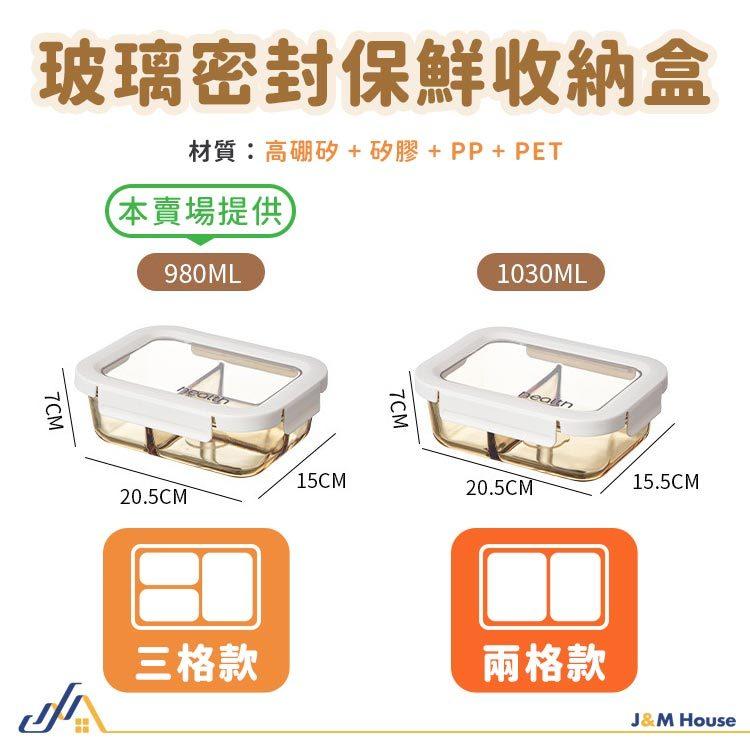 耐熱玻璃微波保鮮盒 玻璃三分隔長方形保鮮盒980ml 保鮮盒 密封保鮮盒 便當盒 玻璃便當盒 分隔便當盒 可微波 微波盒-細節圖7