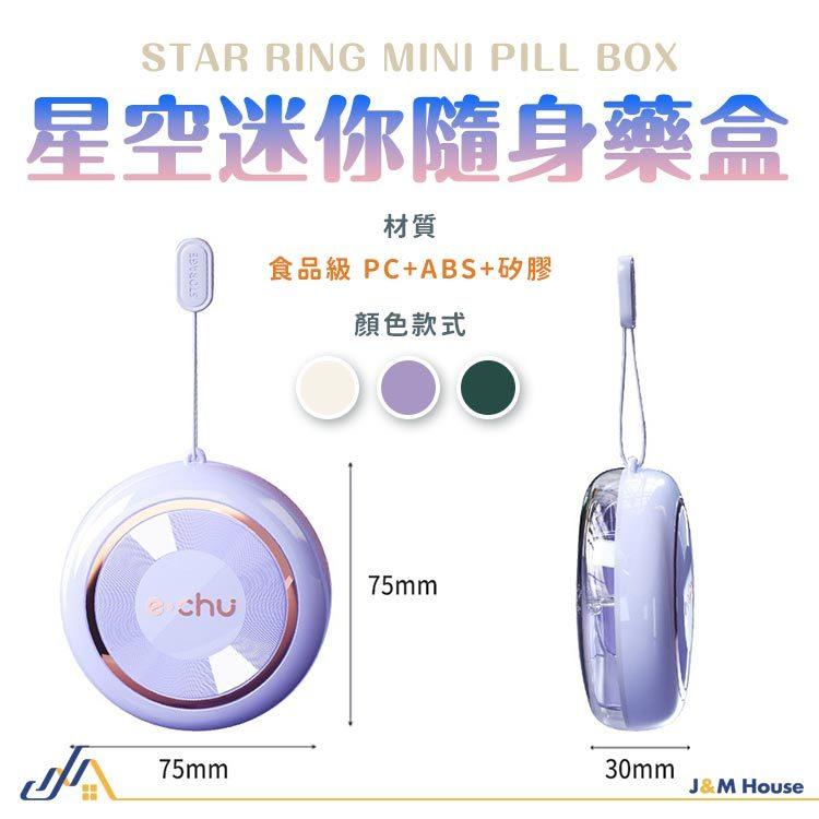 星空迷你隨身藥盒 一周分藥盒 随身藥盒 旅行藥盒 藥盒-細節圖8