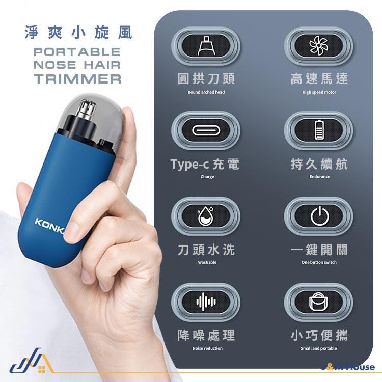 KONKA電動鼻毛修剪器 電動鼻毛剪 鼻毛修剪 鼻毛刀 USB充電-細節圖2