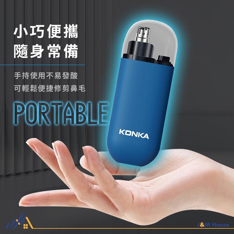 KONKA電動鼻毛修剪器 電動鼻毛剪 鼻毛修剪 鼻毛刀 USB充電-細節圖7