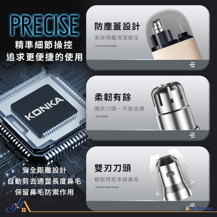 KONKA電動鼻毛修剪器 電動鼻毛剪 鼻毛修剪 鼻毛刀 USB充電-細節圖8