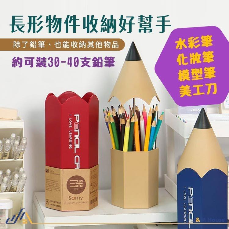 鉛筆造型筆筒 筆筒 收納筆筒 桌面收納 辦公用品 文具收納 收納桶 收納盒-細節圖5