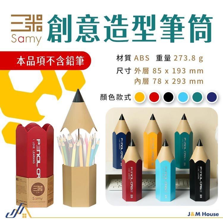 鉛筆造型筆筒 筆筒 收納筆筒 桌面收納 辦公用品 文具收納 收納桶 收納盒-細節圖7