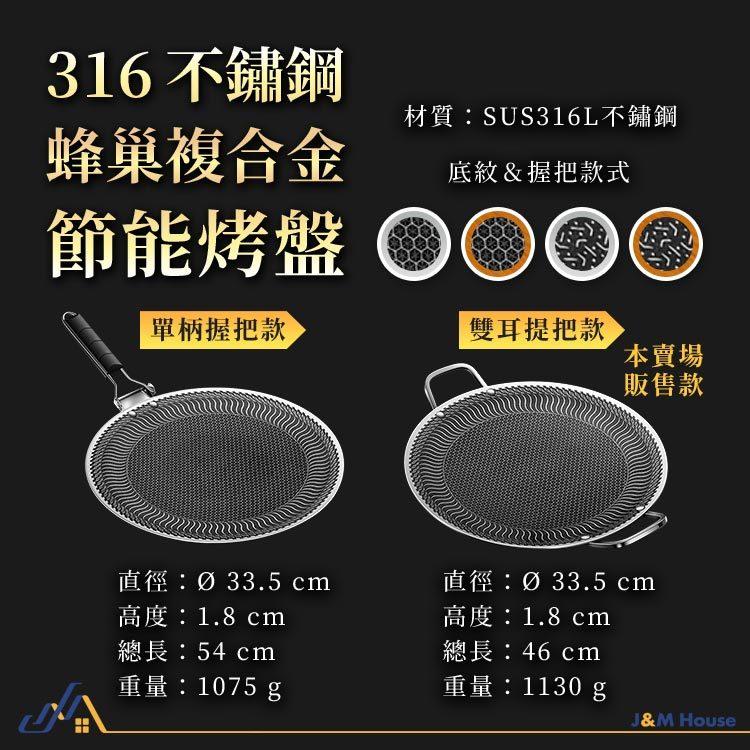 316不銹鋼不沾烤盤 燒烤盤 煎烤盤 無塗層 卡式爐電磁爐烤盤 露營烤盤 雙耳款-細節圖9