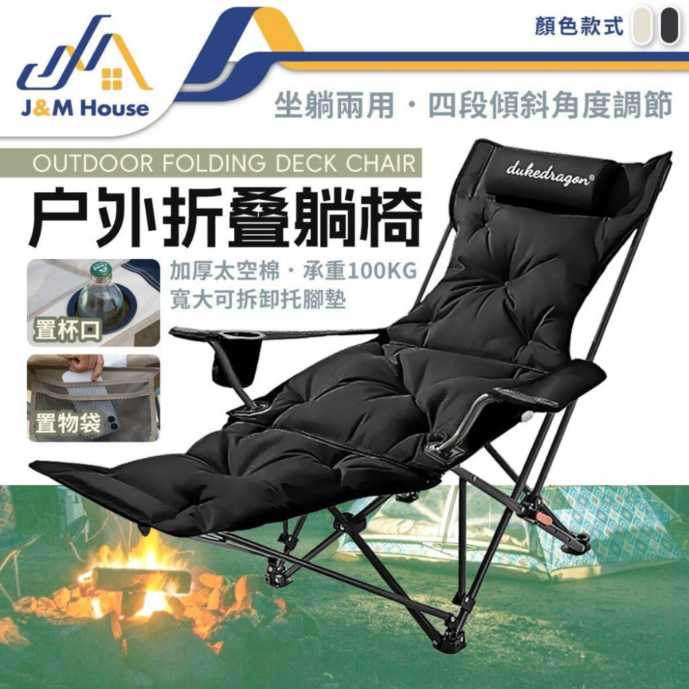 戶外折疊椅 躺椅 可調式折疊 露營椅 月亮椅 夾棉扶手躺椅 午休椅 野餐椅 坐躺兩用