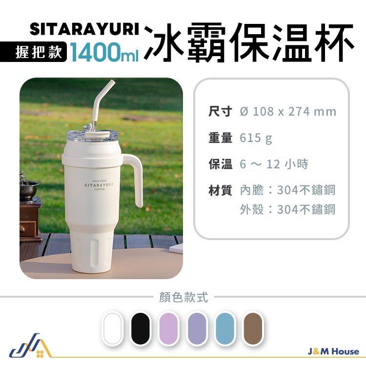 巨無霸保溫杯 304不銹鋼保冰杯 雙飲式 吸管手柄保溫杯 1400ml 冰壩杯 車載保溫杯 環保咖啡杯-細節圖8