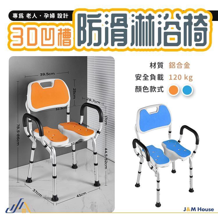 台灣出貨 新升級加寬凹槽洗澡椅 洗澡坐便椅 孕婦淋浴椅 浴室椅 洗澡椅子 洗澡洗臀兩用椅 老人洗澡椅-細節圖9