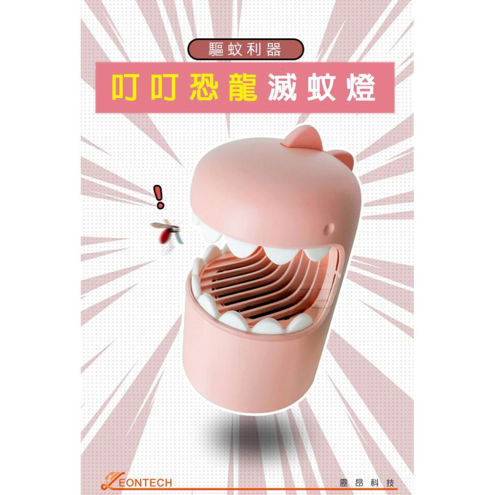 【台灣出貨】喬治恐龍USB紫光滅蚊燈 吸入式紫外線燈 驅蚊器 捕蚊器-細節圖2