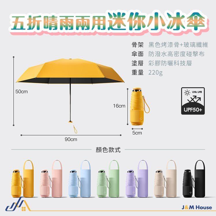 防曬超輕五折口袋傘 迷你摺疊傘 UPF50+ 防曬 折疊傘 口袋傘 雨傘 陽傘 晴雨傘 僅重230g-細節圖9
