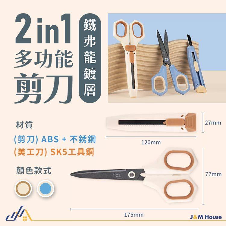 fizz2合一鐵弗龍鍍層多功能剪刀 事務剪刀 美工刀 防黏膠 兩用剪刀+美工刀-細節圖9