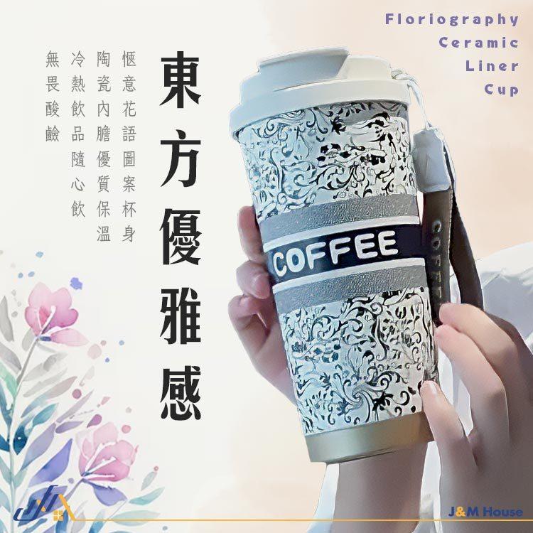 花語陶瓷雙飲杯 陶瓷保溫杯 陶瓷咖啡杯 陶瓷保溫瓶 500ml 咖啡保溫杯 吸管保溫杯 保溫瓶 隨行杯 吸管杯 霸王茶姬-細節圖3