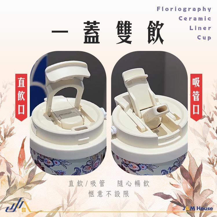 花語陶瓷雙飲杯 陶瓷保溫杯 陶瓷咖啡杯 陶瓷保溫瓶 500ml 咖啡保溫杯 吸管保溫杯 保溫瓶 隨行杯 吸管杯 霸王茶姬-細節圖4