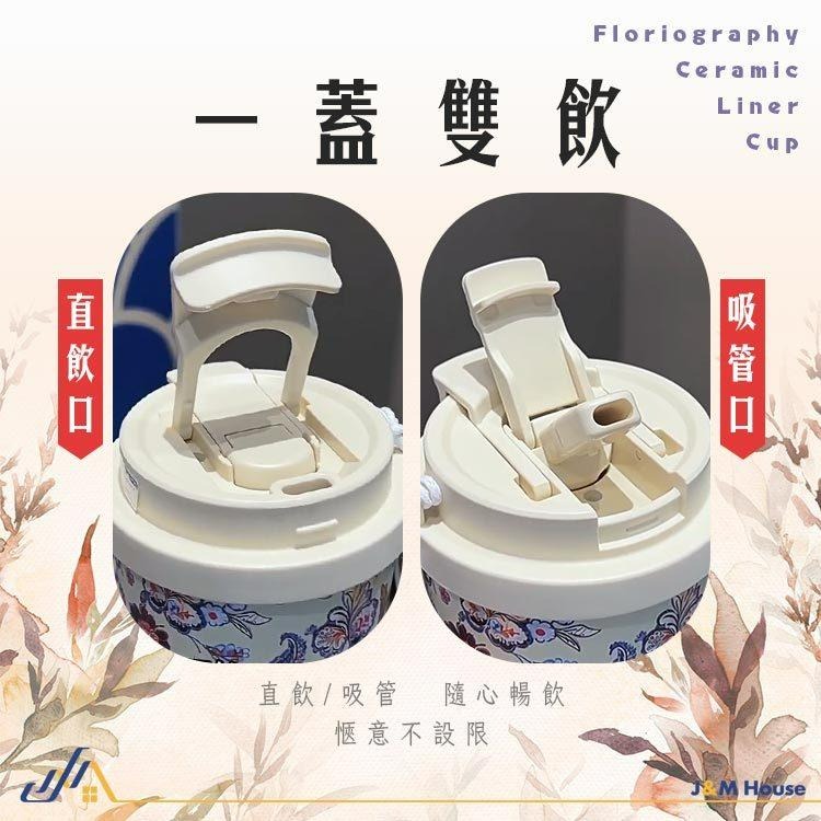 花語陶瓷雙飲杯 陶瓷保溫杯 陶瓷咖啡杯 陶瓷保溫瓶 500ml 咖啡保溫杯 吸管保溫杯 保溫瓶 隨行杯 吸管杯 霸王茶姬-細節圖4