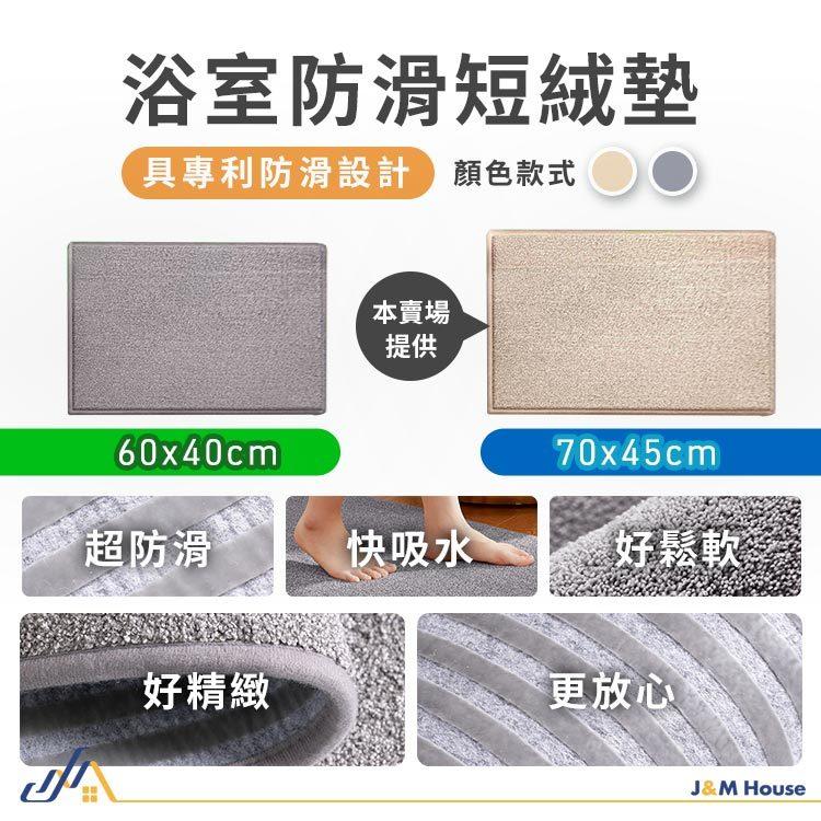 防滑浴室毛絨地墊 防滑吸水腳墊 毛絨地墊 浴室地墊 腳踏墊 踏墊 門墊 防滑墊 45*70CM-細節圖9