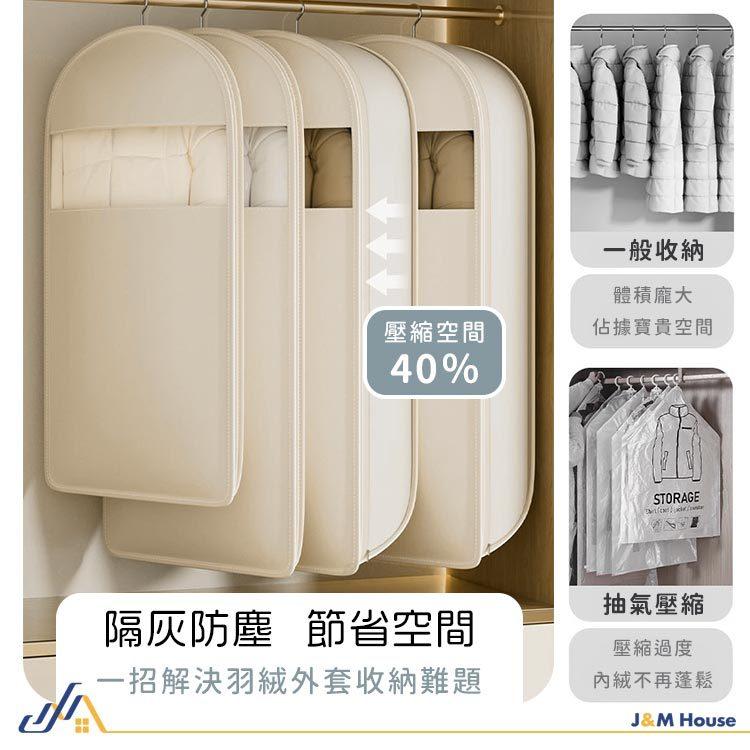 羽絨服壓縮防塵罩 加厚款壓縮袋 衣服收納防塵袋 大容量多件壓縮收納掛衣袋 可掛式壓縮收納袋 透視防塵罩 M號-細節圖3