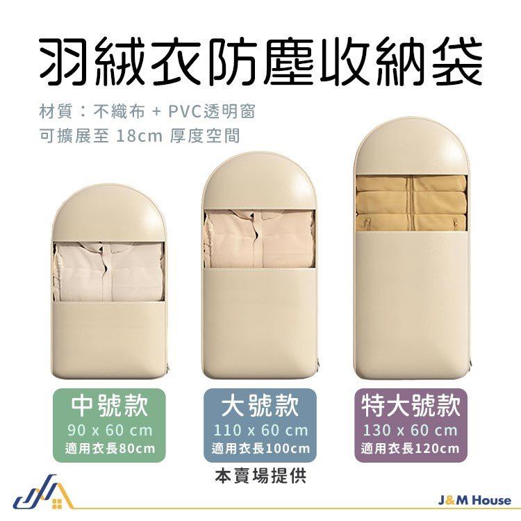 羽絨服壓縮防塵罩 加厚款壓縮袋 衣服收納防塵袋 大容量多件壓縮收納掛衣袋 可掛式壓縮收納袋 透視防塵罩 M號-細節圖7