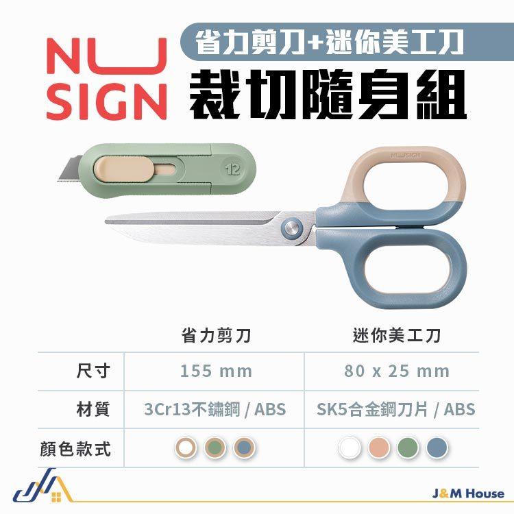 紐賽文青風 剪刀套裝組 美工刀 剪刀 不銹鋼剪刀 拆箱刀 事務剪(顏色隨機出貨)-細節圖9