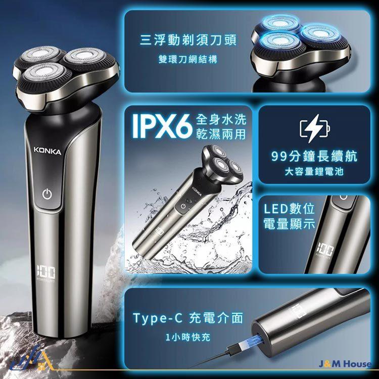 KONKA 4D懸浮三刀頭 電動刮鬍刀 電鬍刀 全機防水 刮鬍刀 剃鬚刀-細節圖3