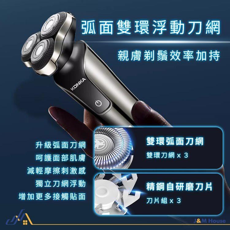 KONKA 4D懸浮三刀頭 電動刮鬍刀 電鬍刀 全機防水 刮鬍刀 剃鬚刀-細節圖5