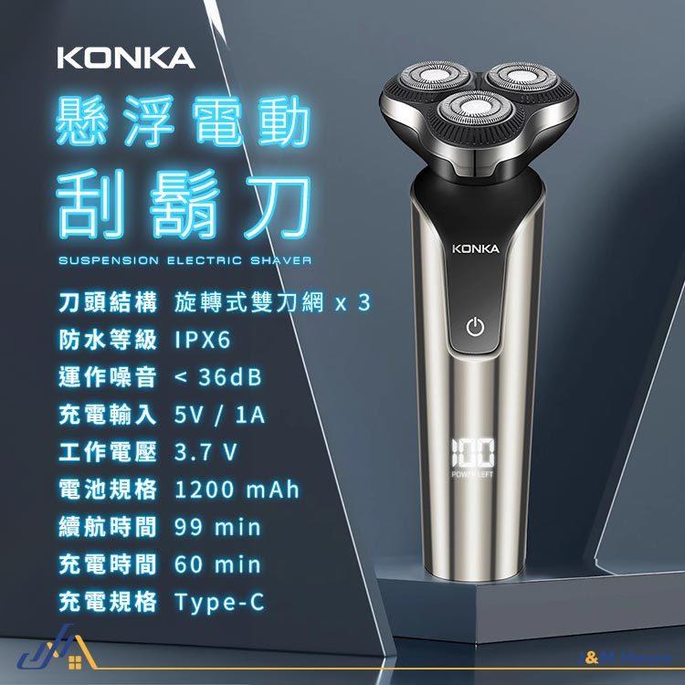 KONKA 4D懸浮三刀頭 電動刮鬍刀 電鬍刀 全機防水 刮鬍刀 剃鬚刀-細節圖8