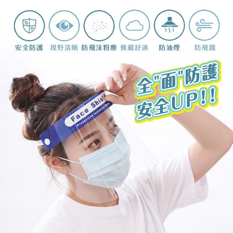 【台灣出貨】全面防護面罩 頭戴式 防疫必備防飛沫隔離面罩 防飛沫噴濺面罩 防疫面罩-細節圖2