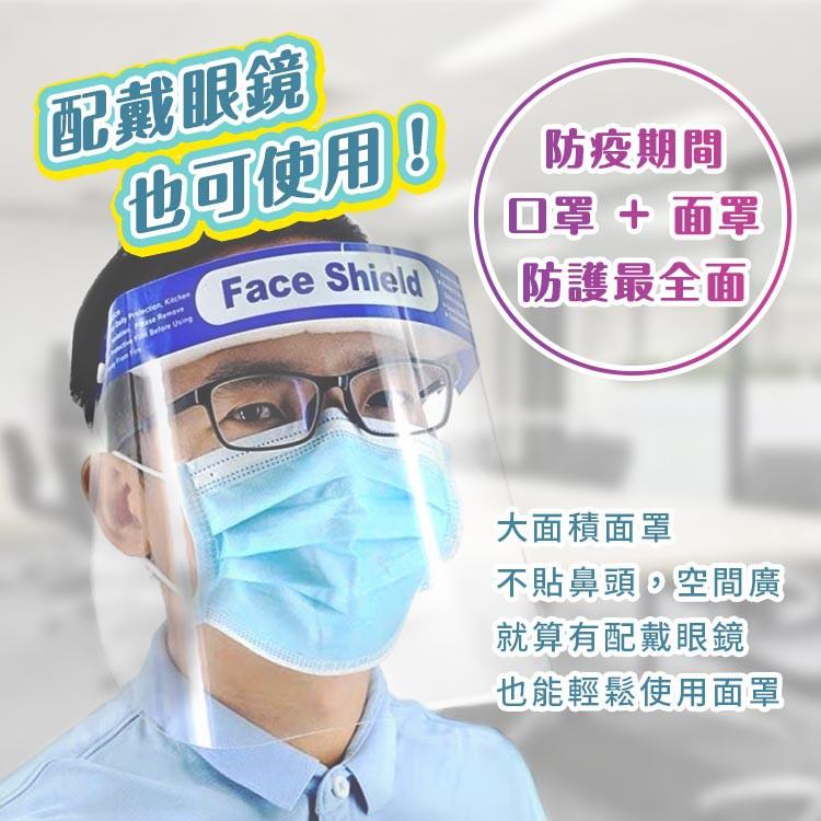 【台灣出貨】全面防護面罩 頭戴式 防疫必備防飛沫隔離面罩 防飛沫噴濺面罩 防疫面罩-細節圖6
