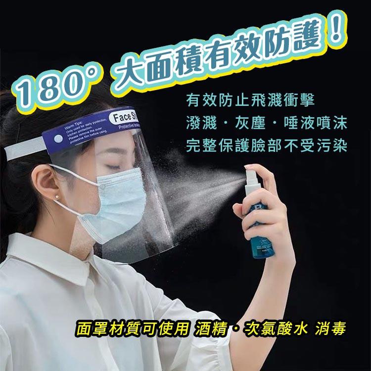 【台灣出貨】全面防護面罩 頭戴式 防疫必備防飛沫隔離面罩 防飛沫噴濺面罩 防疫面罩-細節圖7