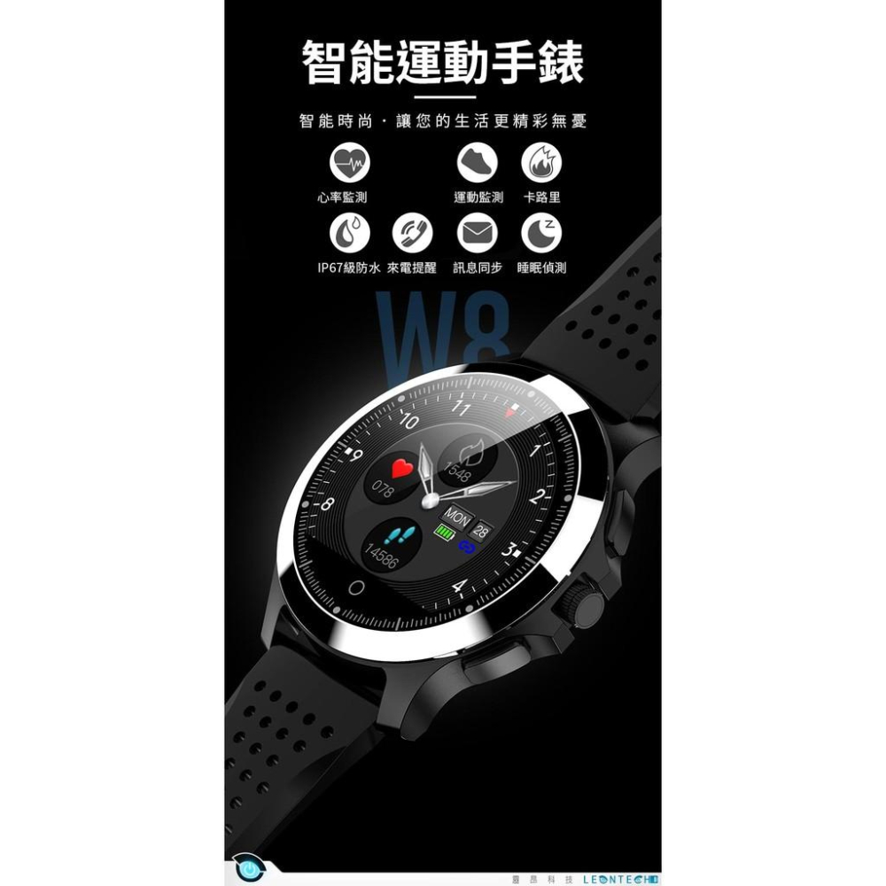 SDWatch Ｗ8 智能手錶 多種運動模式 訊息提醒 心律睡眠偵測 IP67防水 運動手錶 穿戴裝置 皮革款-細節圖2