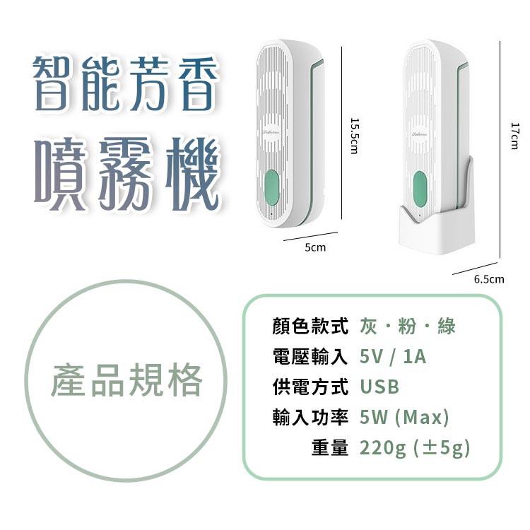 【台灣出貨】智能霧化香氛機 免打孔壁掛 三段調節 USB充電 贈精油一瓶 香氛 隨機出貨-細節圖9