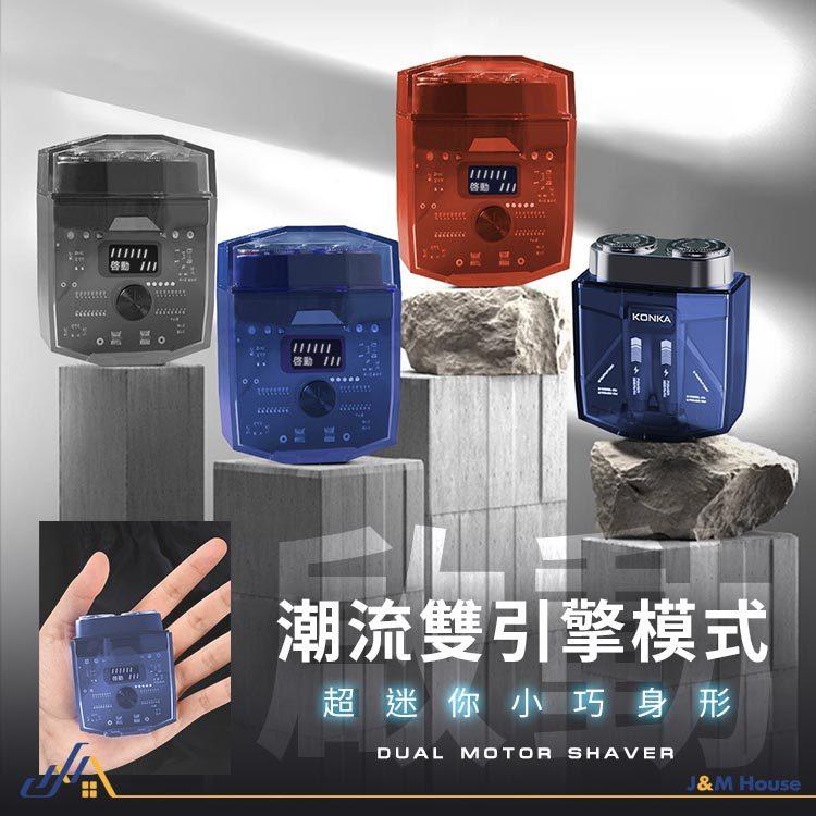 KONKA康佳透明雙頭刮鬍刀 電動剃須刀 防水電動刮鬍刀 電動刮鬍機 便攜刮鬍刀-細節圖3