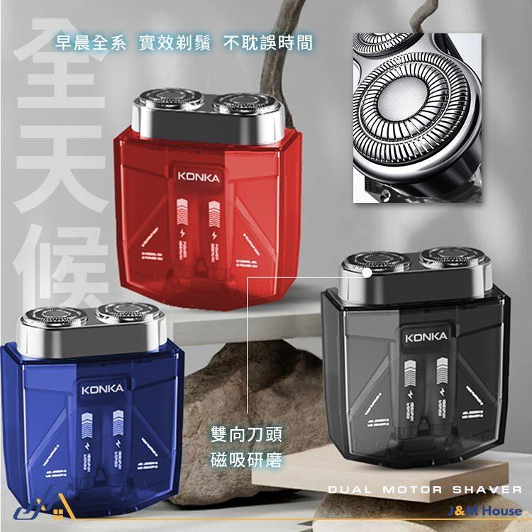KONKA康佳透明雙頭刮鬍刀 電動剃須刀 防水電動刮鬍刀 電動刮鬍機 便攜刮鬍刀-細節圖5