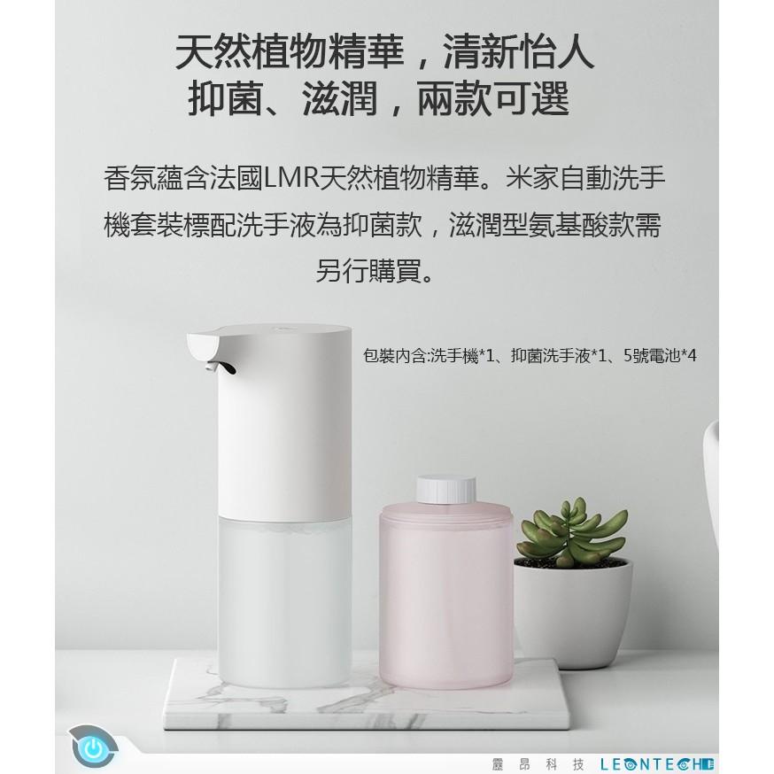 【台灣出貨】米家自動洗手機補充洗手液 (白)抑菌(1組三瓶裝) 洗手液-細節圖2