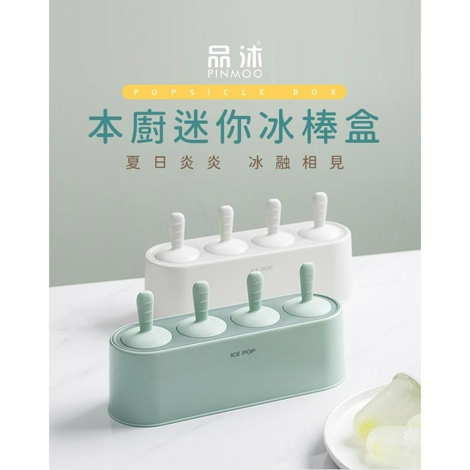 【台灣出貨】韓式迷你冰棒盒 DIY雪糕創意冰棒盒 製冰盒 夏季新款-細節圖2