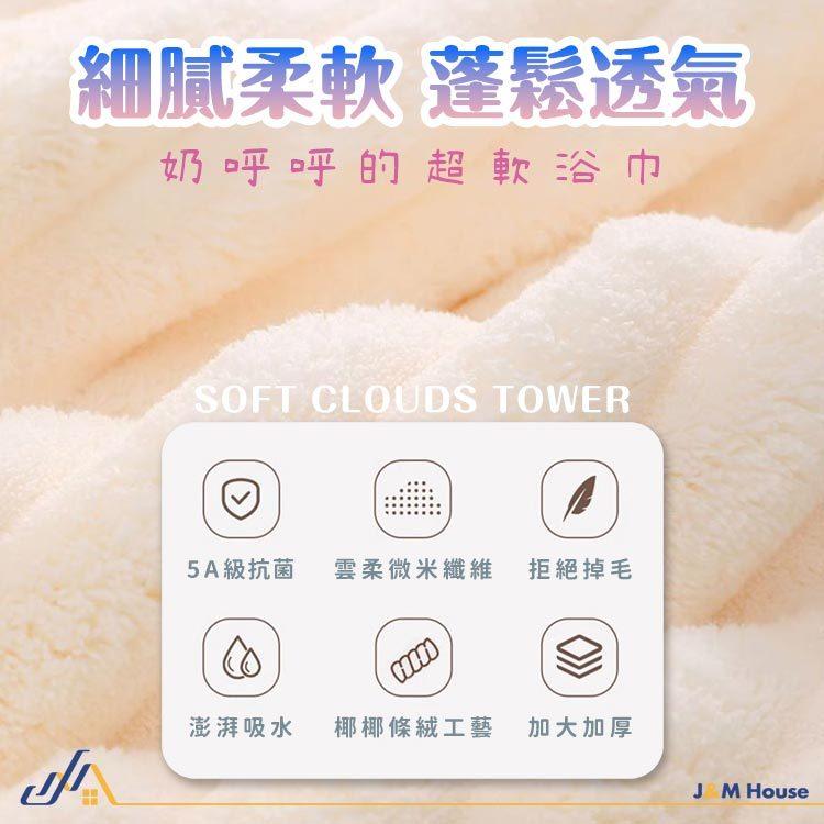 雲朵浴巾 浴巾 吸水浴巾 果凍條絨吸水珊瑚絨浴巾 加厚浴巾 吸水毛巾 擦臉巾 糖果浴巾-細節圖3
