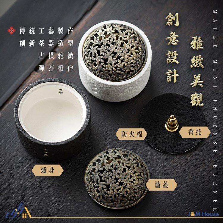 楓葉蓋陶瓷薰香爐 香檀爐 沉香爐 盤香爐 香爐 熏香爐套裝組-細節圖4