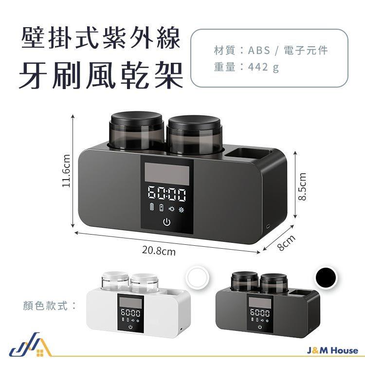 紫外線牙刷消毒器 牙刷牙杯烘乾消毒架 牙刷消毒架 智能牙刷烘乾架 智能紫外線牙刷消毒器 免打孔壁掛牙刷置物架-細節圖9