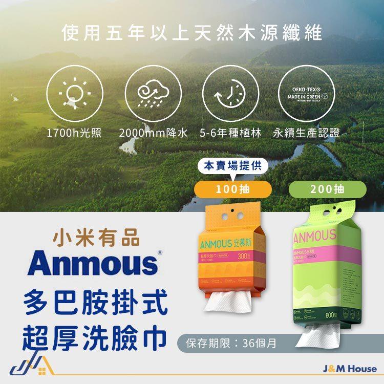 小米有品 安慕斯加厚家庭裝洗臉巾 一次性抽取式洗臉巾 棉柔巾 美容巾 臉部清潔 拋棄式卸妝巾 擦臉巾 雙面紋路 附贈掛勾-細節圖7