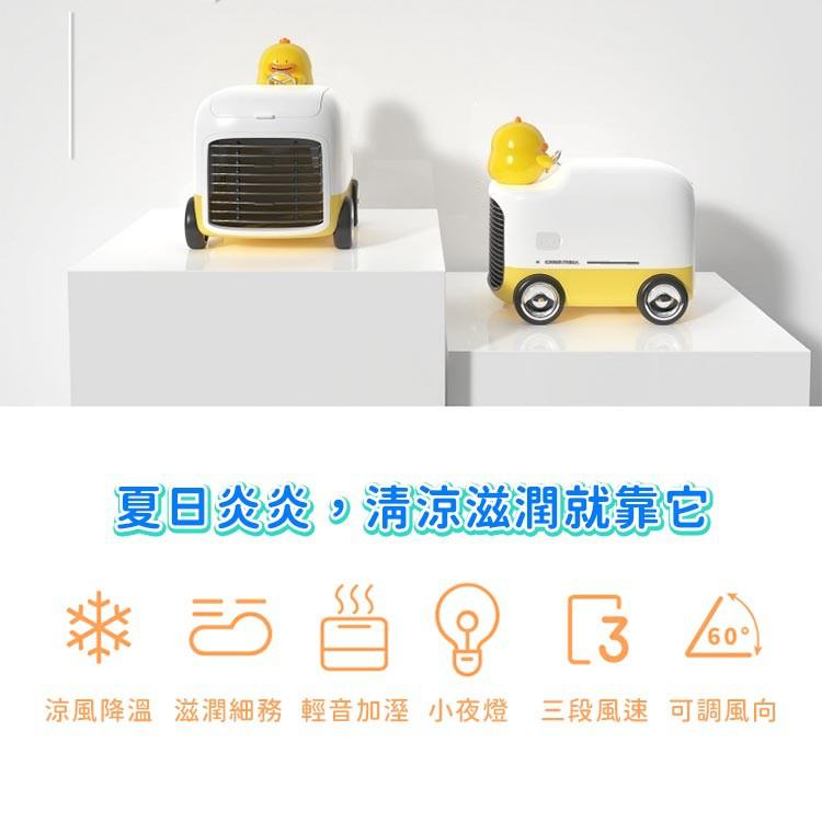 【台灣出貨】艾克家族 萌鴨桌上型冷風機車 水冷扇 USB風扇 小夜燈 加濕風扇 冷風機-細節圖2