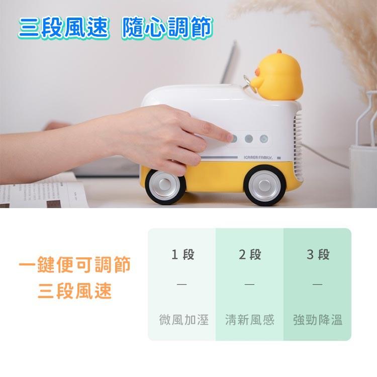 【台灣出貨】艾克家族 萌鴨桌上型冷風機車 水冷扇 USB風扇 小夜燈 加濕風扇 冷風機-細節圖4