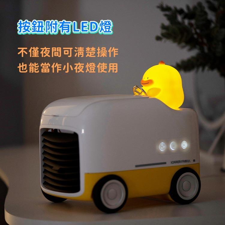 【台灣出貨】艾克家族 萌鴨桌上型冷風機車 水冷扇 USB風扇 小夜燈 加濕風扇 冷風機-細節圖6