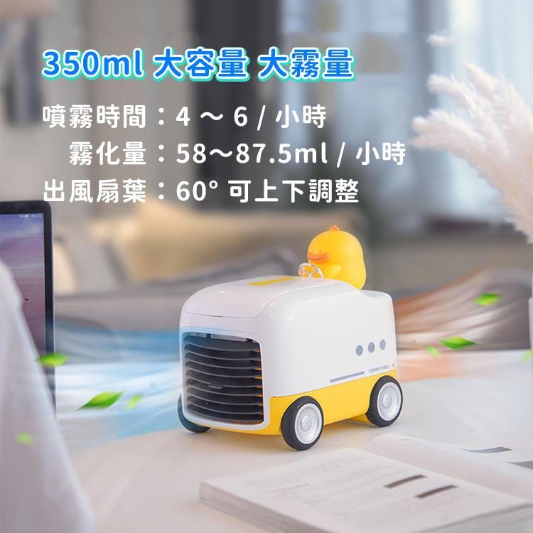 【台灣出貨】艾克家族 萌鴨桌上型冷風機車 水冷扇 USB風扇 小夜燈 加濕風扇 冷風機-細節圖7