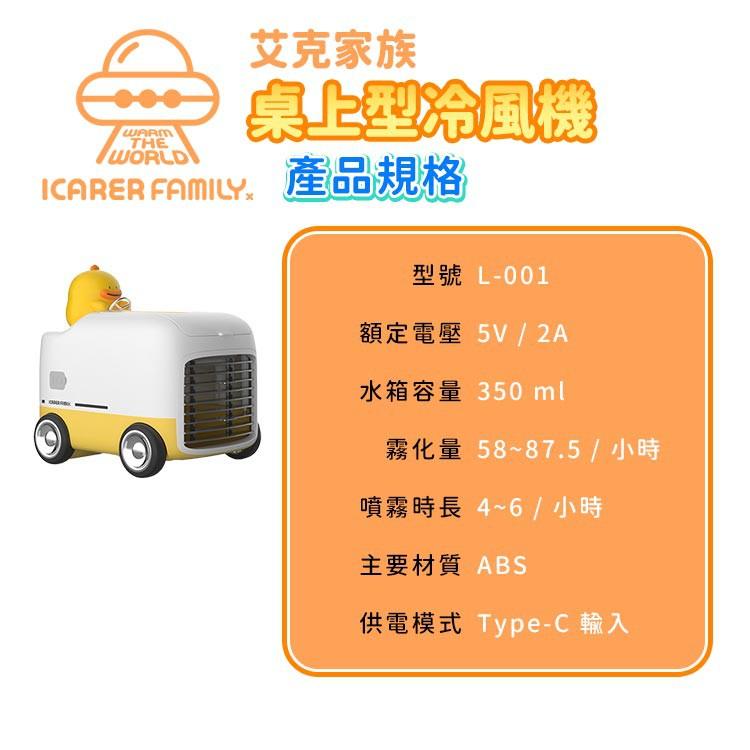 【台灣出貨】艾克家族 萌鴨桌上型冷風機車 水冷扇 USB風扇 小夜燈 加濕風扇 冷風機-細節圖9