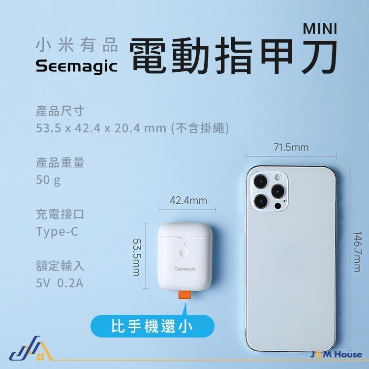 Seemagic電動指甲刀MIN 電動指甲剪 電動修甲 指甲刀 指甲剪 修甲刀 磨甲刀 小米有品 升級款指甲刀-細節圖9