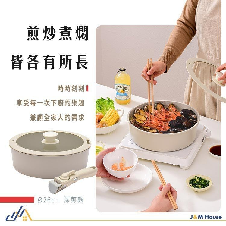可拆卸手把煎炒鍋 麥飯石不沾鍋 平底鍋 廚具 露營鍋具 深煎鍋26cm附蓋-細節圖4