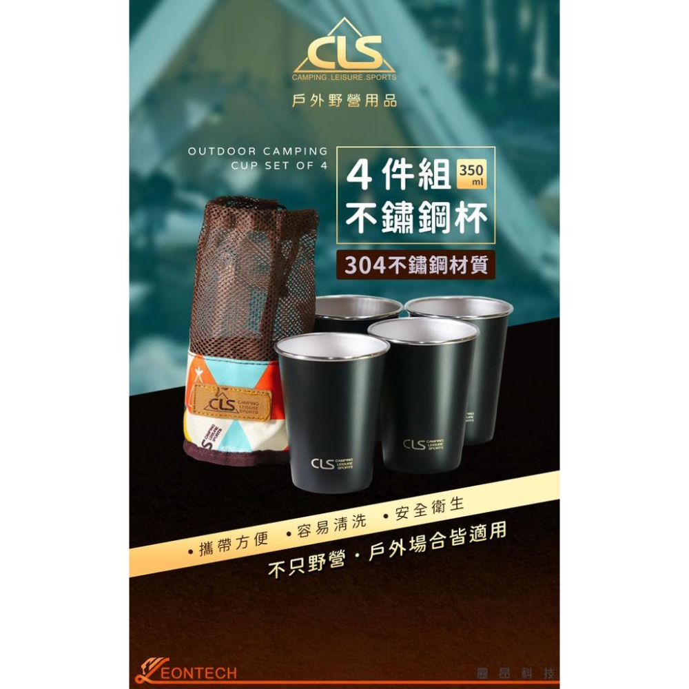 【台灣出貨】CLS戶外304不銹鋼杯 咖啡杯 登山水杯 4件組 贈收納袋-細節圖2